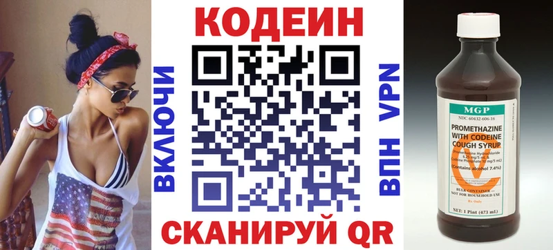 Кодеиновый сироп Lean Purple Drank Арск